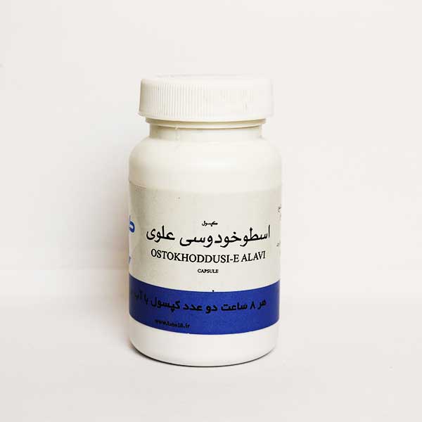 کپسول اسطوخودوسی علوی
