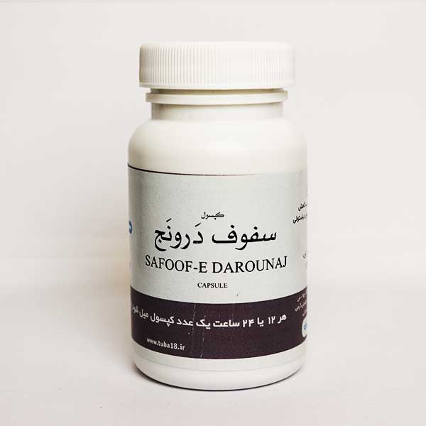 کپسول سفوف درونج (طوبی)