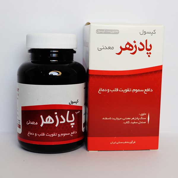 کپسول پادزهر