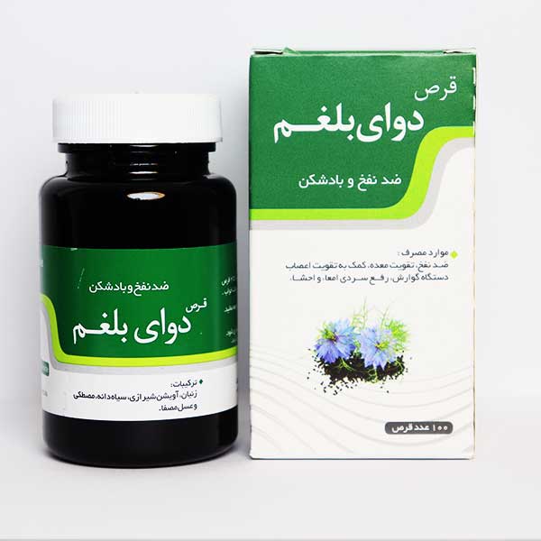 قرص دوای بلغم (ضد نفخ وبادشکن )